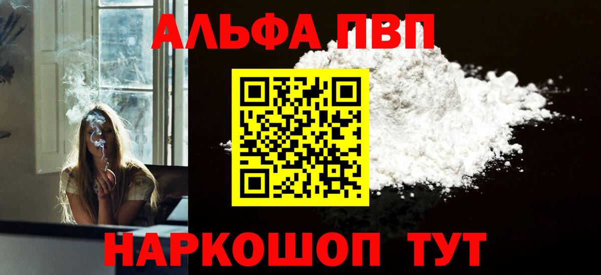 А ПВП  A-PVP СК КРИС  Великий Устюг  наркошоп  Альфа ПВП Crystall  Вход с VPN 