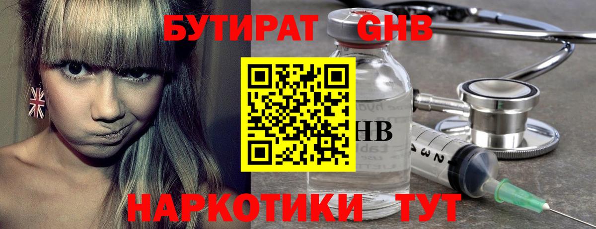 БУТИРАТ 99% Великий Устюг