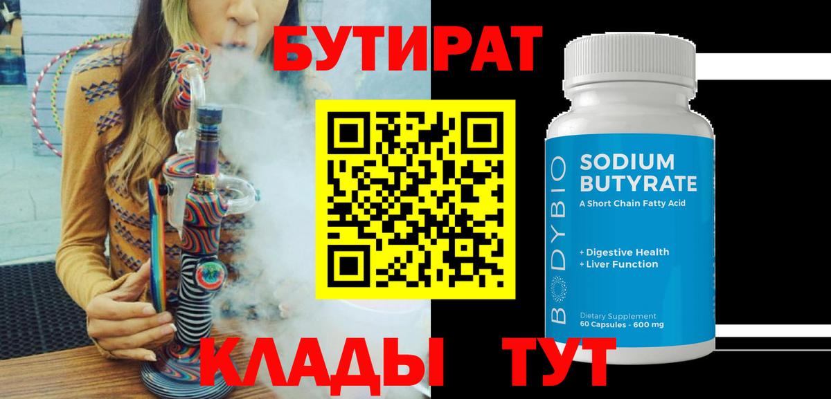 Великий Устюг  Бутират 99%  Вход с VPN 