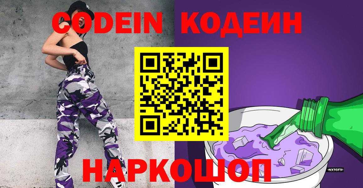 Кодеиновый сироп Lean Purple Drank  купить  сайты  Великий Устюг  Вход с VPN 