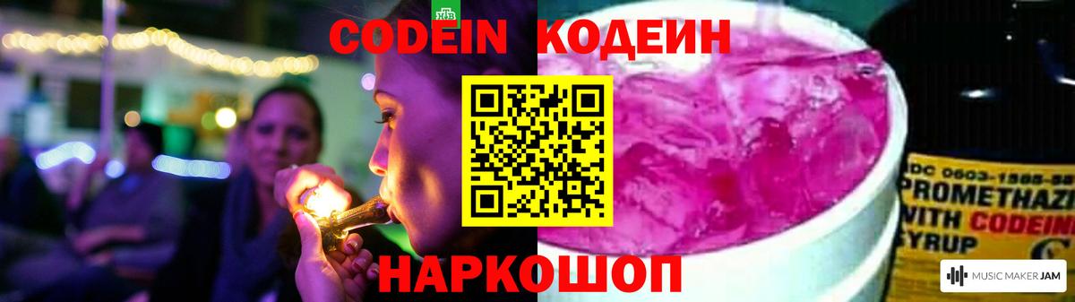 Кодеин Purple Drank Великий Устюг