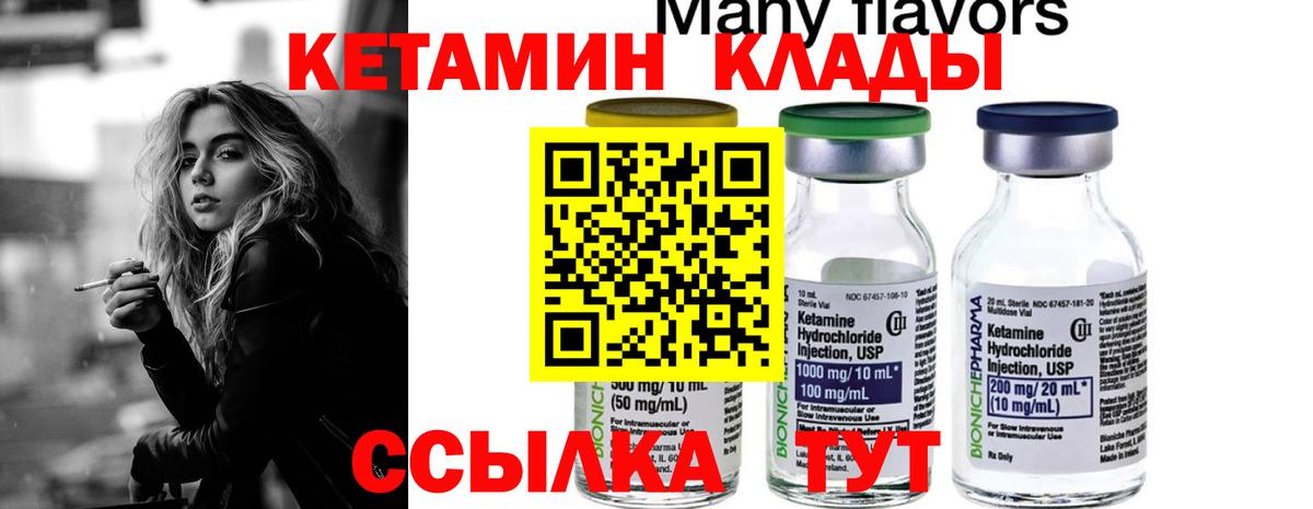это состав  Кетамин ketamine  Кетамин ketamine  Вход с VPN  Великий Устюг 